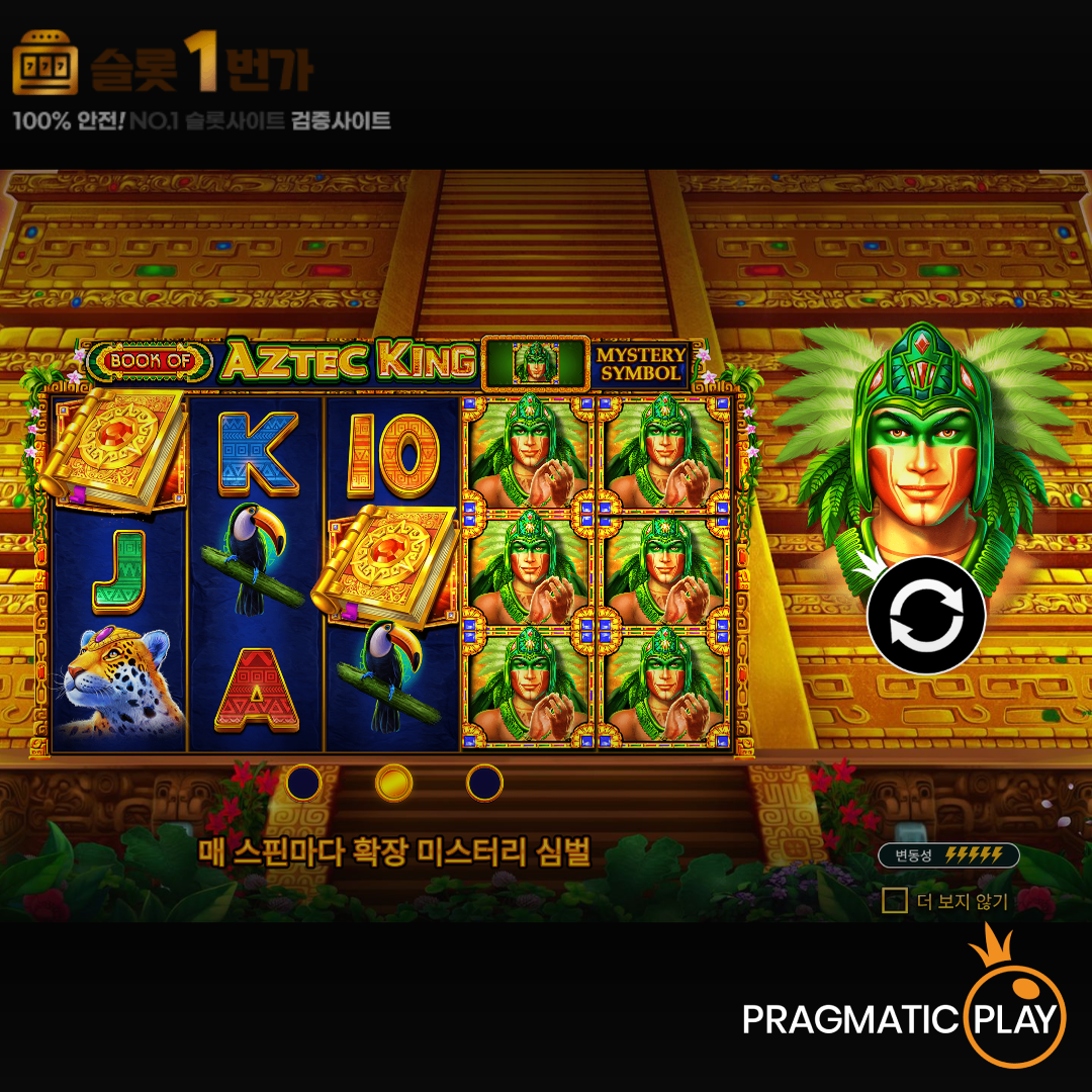 프라그마틱플레이 [Pragmatic Play] – 북 오브 아즈텍 킹(Book of Aztec King) 무료 슬롯게임