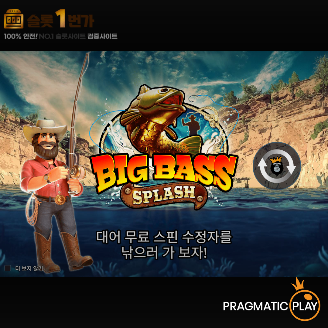 프라그마틱플레이 [Pragmatic Play] – 빅 배스 스플레쉬(Big Bass Splash) 무료 슬롯게임