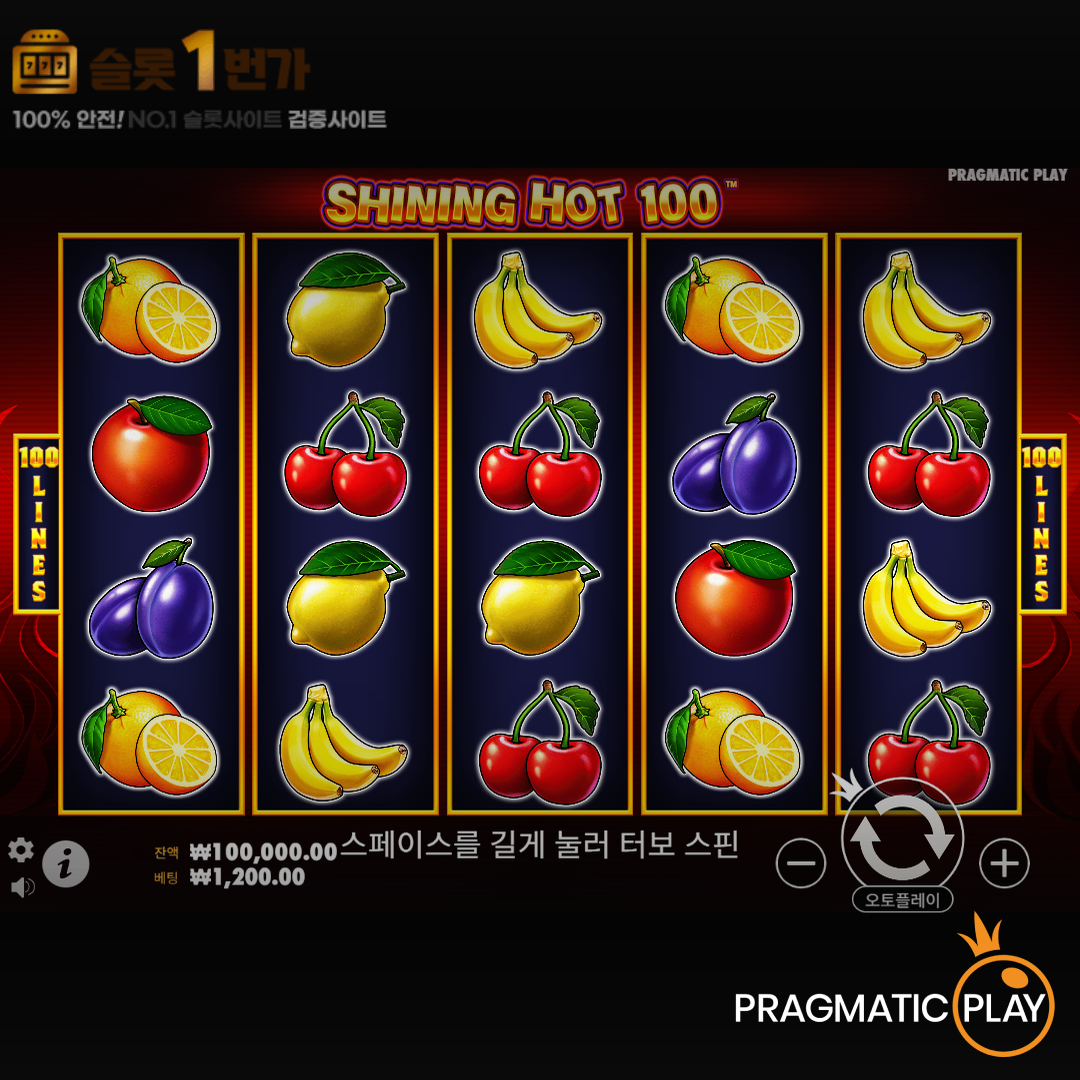 프라그마틱플레이 [Pragmatic Play] – 샤이닝 핫 100(Shining Hot 100) 무료 슬롯게임
