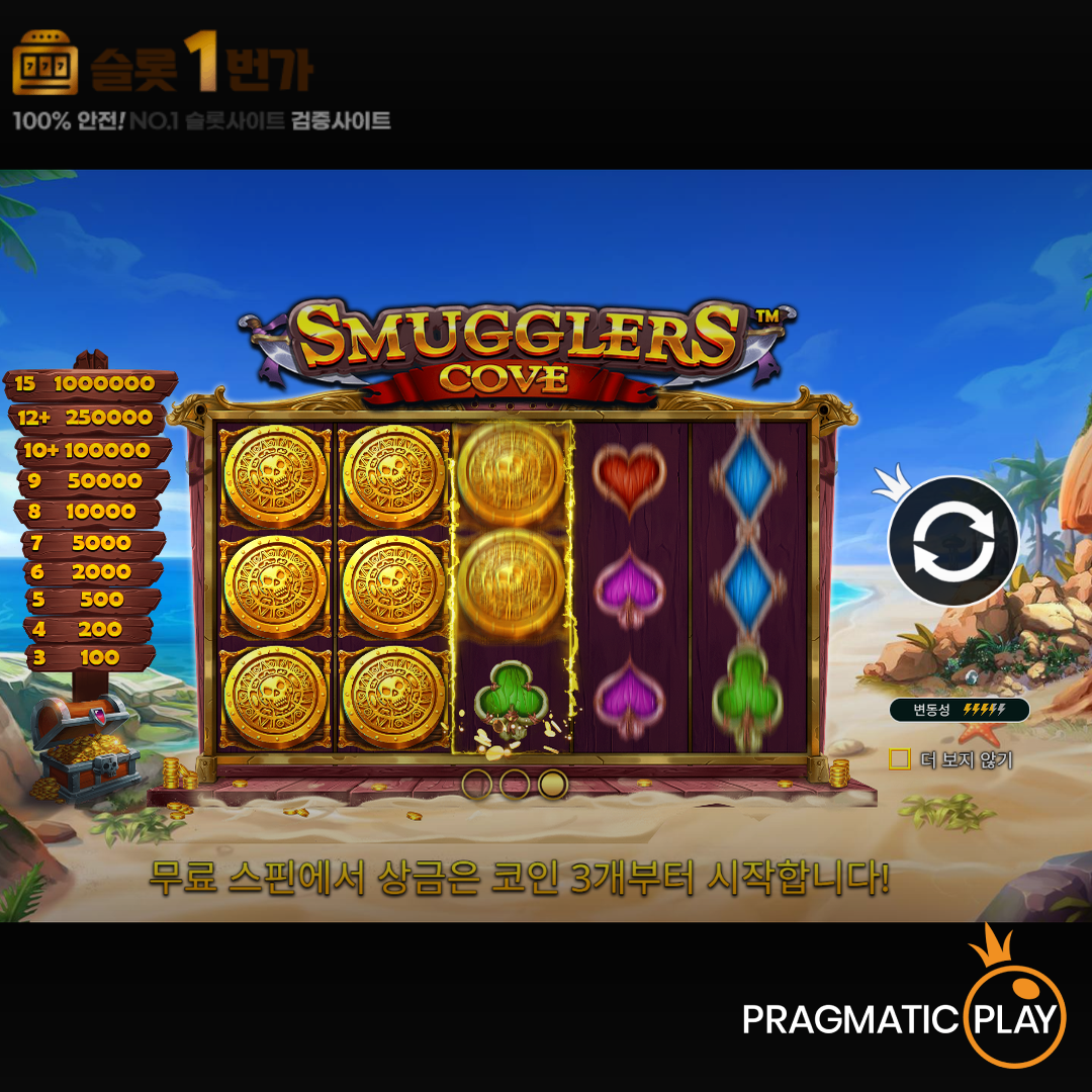 [슬롯무료체험] 스머글러스 코브(Smugglers Cove) – 프라그마틱플레이 [Pragmatic Play]