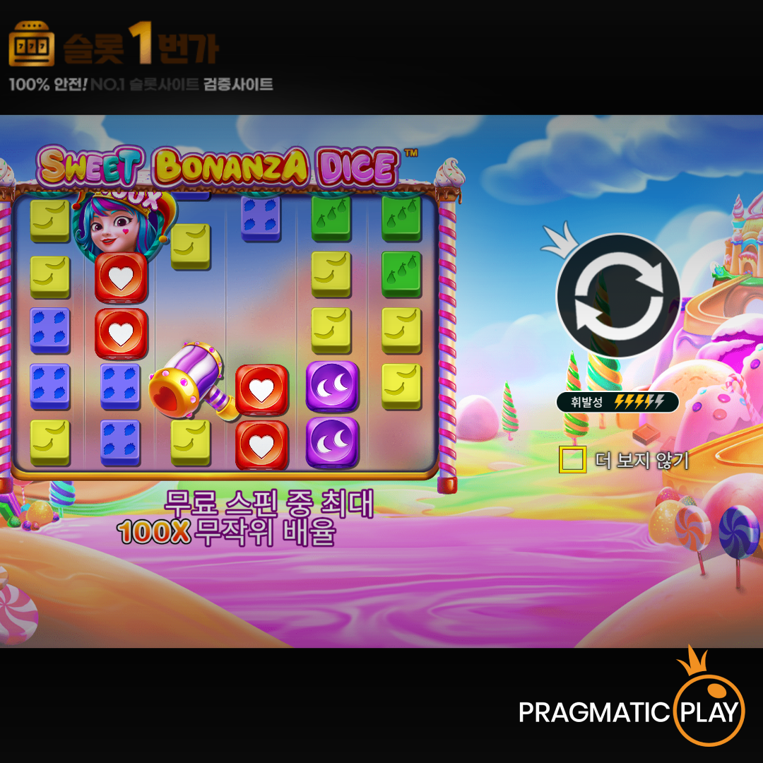 프라그마틱 [Pragmatic Play] – 스위트 보난자 다이스(Sweet Bonanza Dice) 무료 슬롯게임