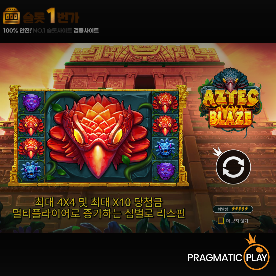 [슬롯무료체험] 아즈텍 블레이즈(Aztec Blaze) – 프라그마틱플레이 [Pragmatic Play]