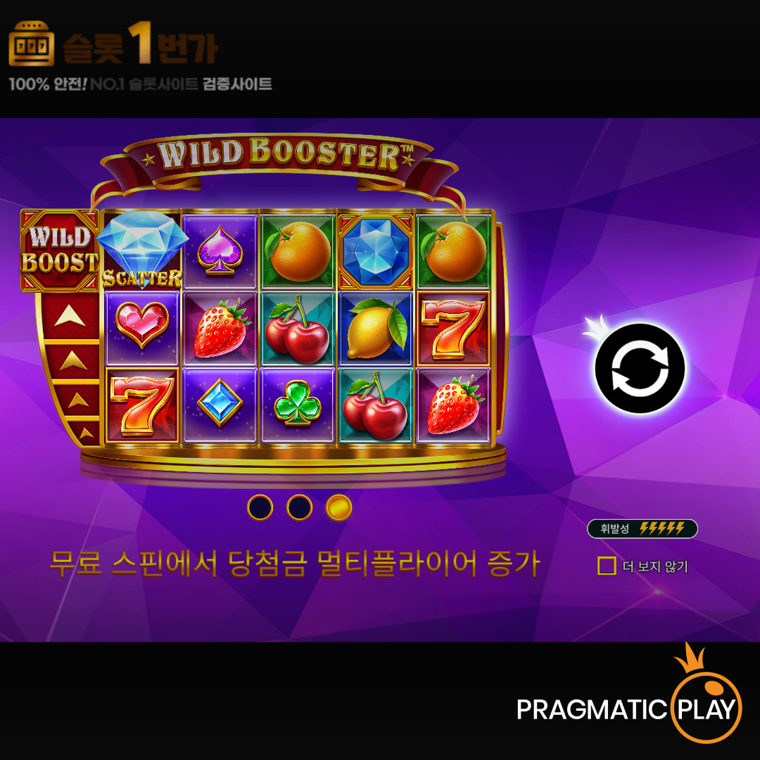 프라그마틱플레이 [Pragmatic Play] – 와일드 부스터(Wild Booster) 무료 슬롯게임