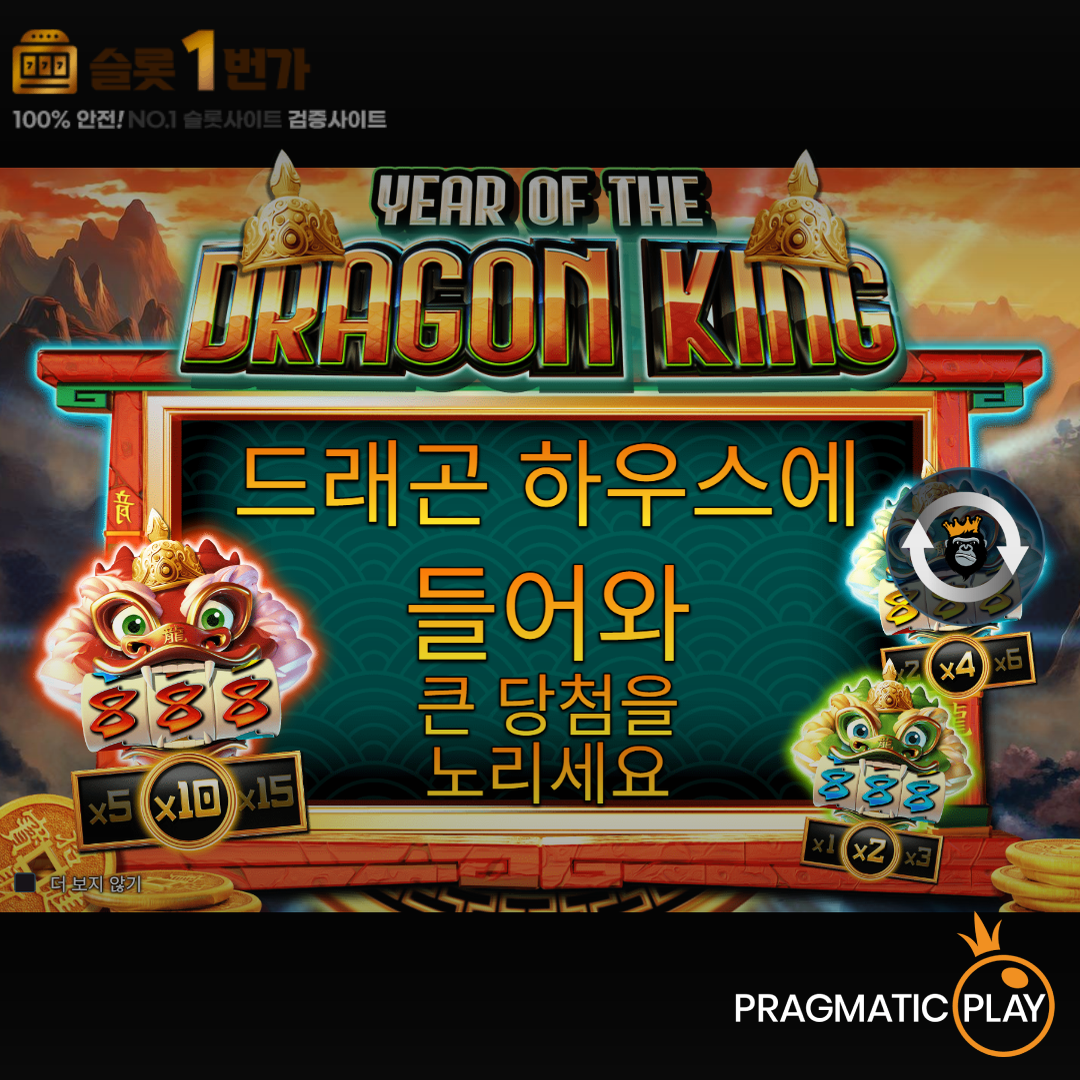[슬롯무료체험] 이어 오브 더 드래곤 킹(Year of the Dragon King) – 프라그마틱 플레이 [Pragmatic Play]
