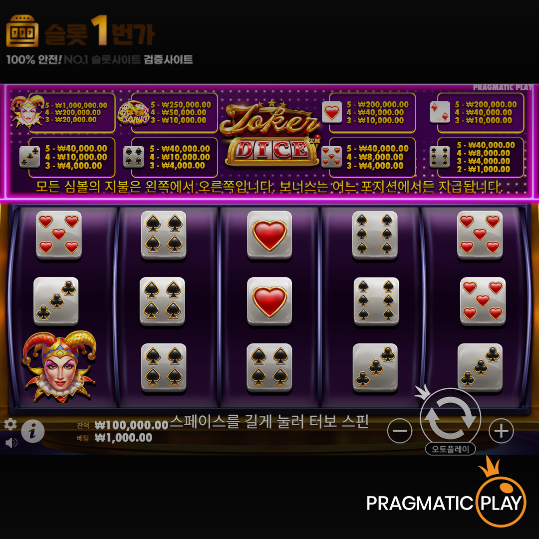 [슬롯무료체험] 조커’s 쥬얼리 다이스(Joker’s Jewels Dice) – 프라그마틱 [Pragmatic Play]