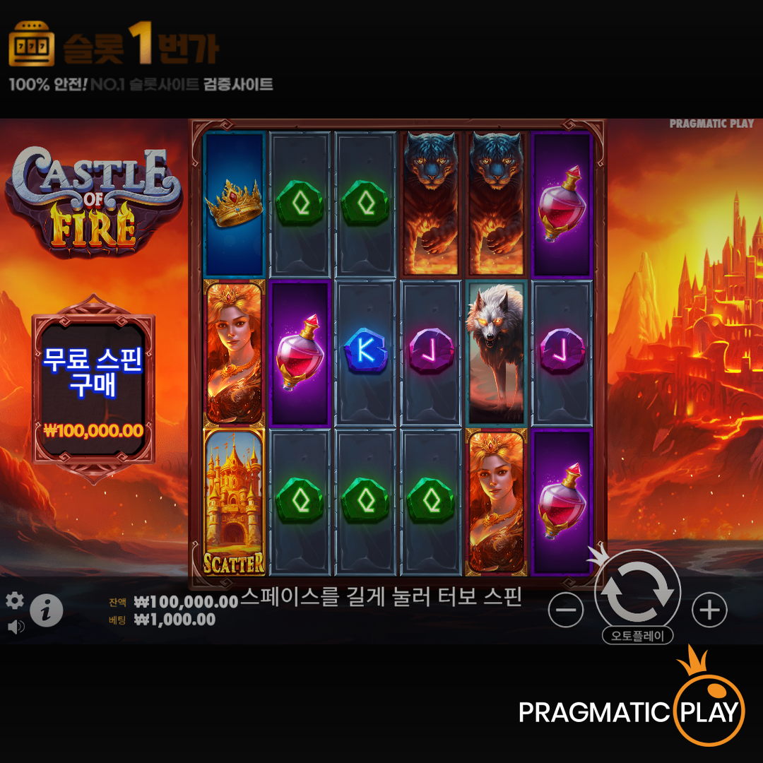 프라그마틱 플레이 [Pragmatic Play] – 캐슬 오브 파이어(Castle of Fire) 무료 슬롯게임