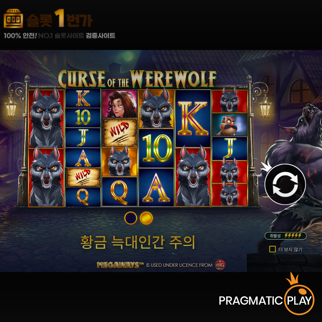 [슬롯무료체험] 컬스 오브 더 웨어울프 메가웨이즈(Curse of the Werewolf Megaways) – 프라그마틱플레이 [Pragmatic Play]