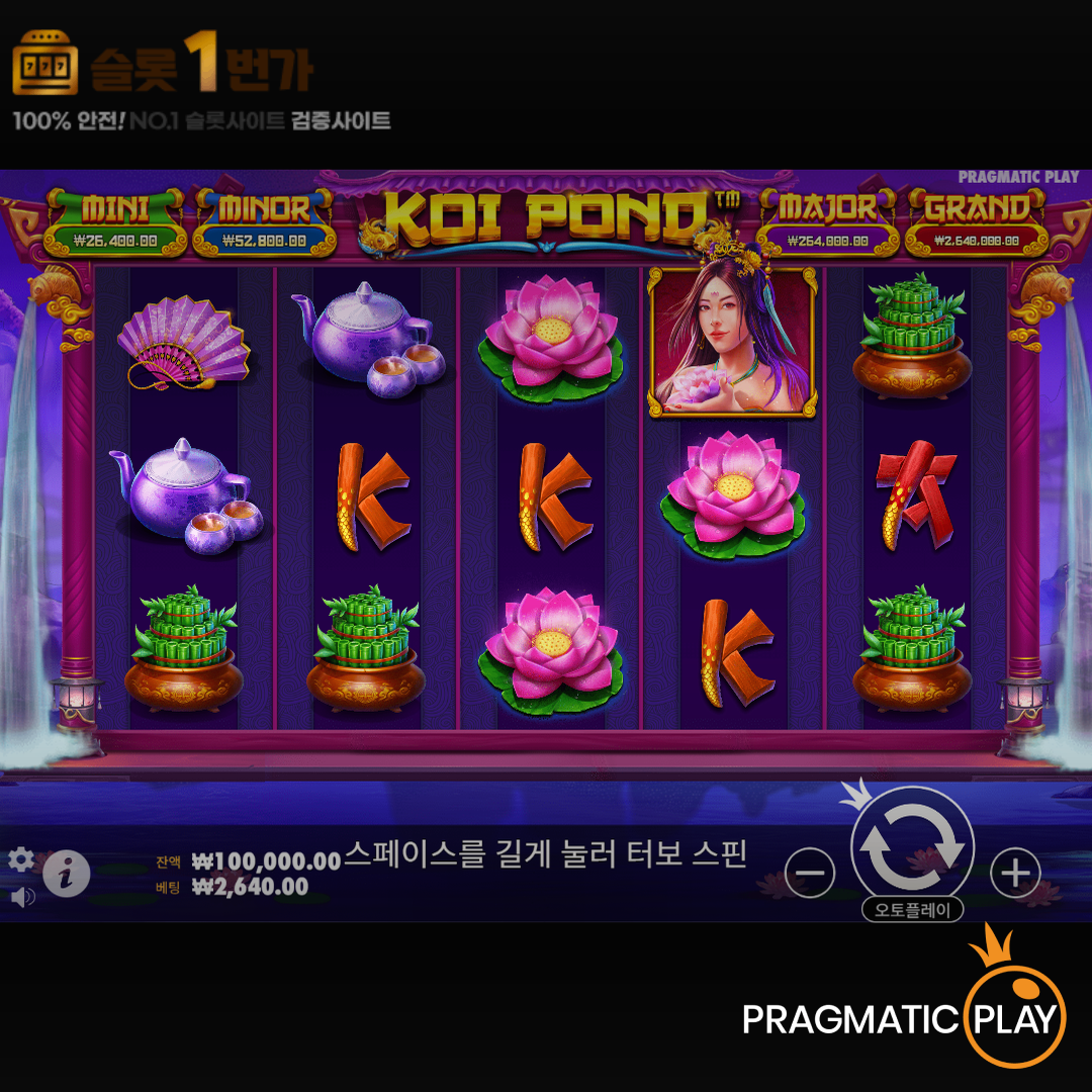 [슬롯무료체험] 코이 폰드(Koi Pond) – 프라그마틱플레이 [Pragmatic Play]