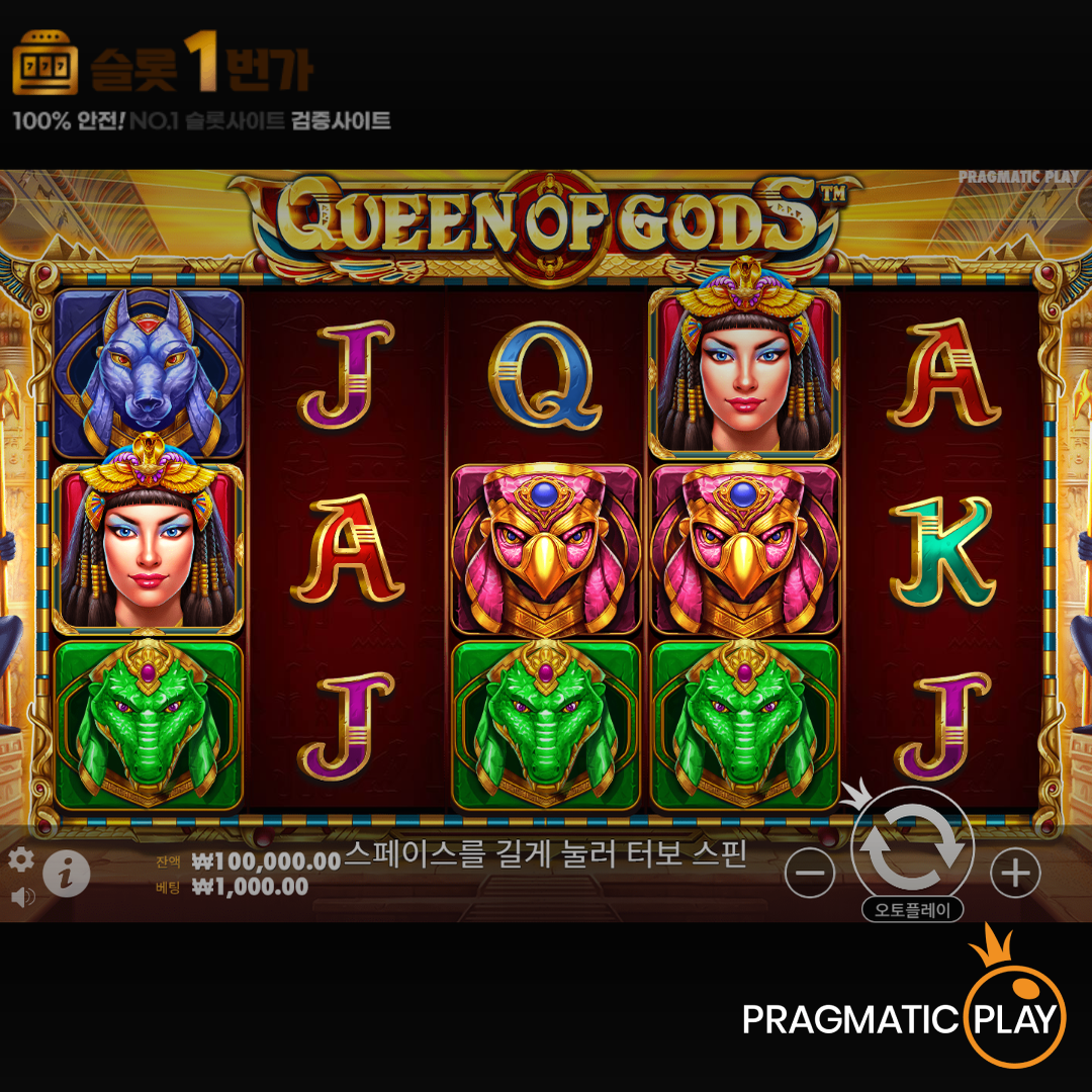 프라그마틱플레이 [Pragmatic Play] – 퀸 오브 갓즈(Queen Of Gods) 무료 슬롯게임