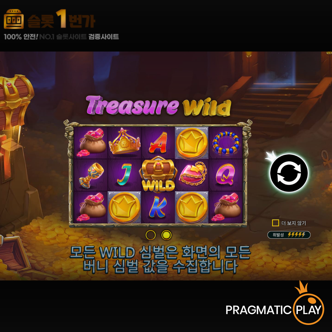 [슬롯무료체험] 트레져 와일드(Treasure Wild) – 프라그마틱플레이 [Pragmatic Play]