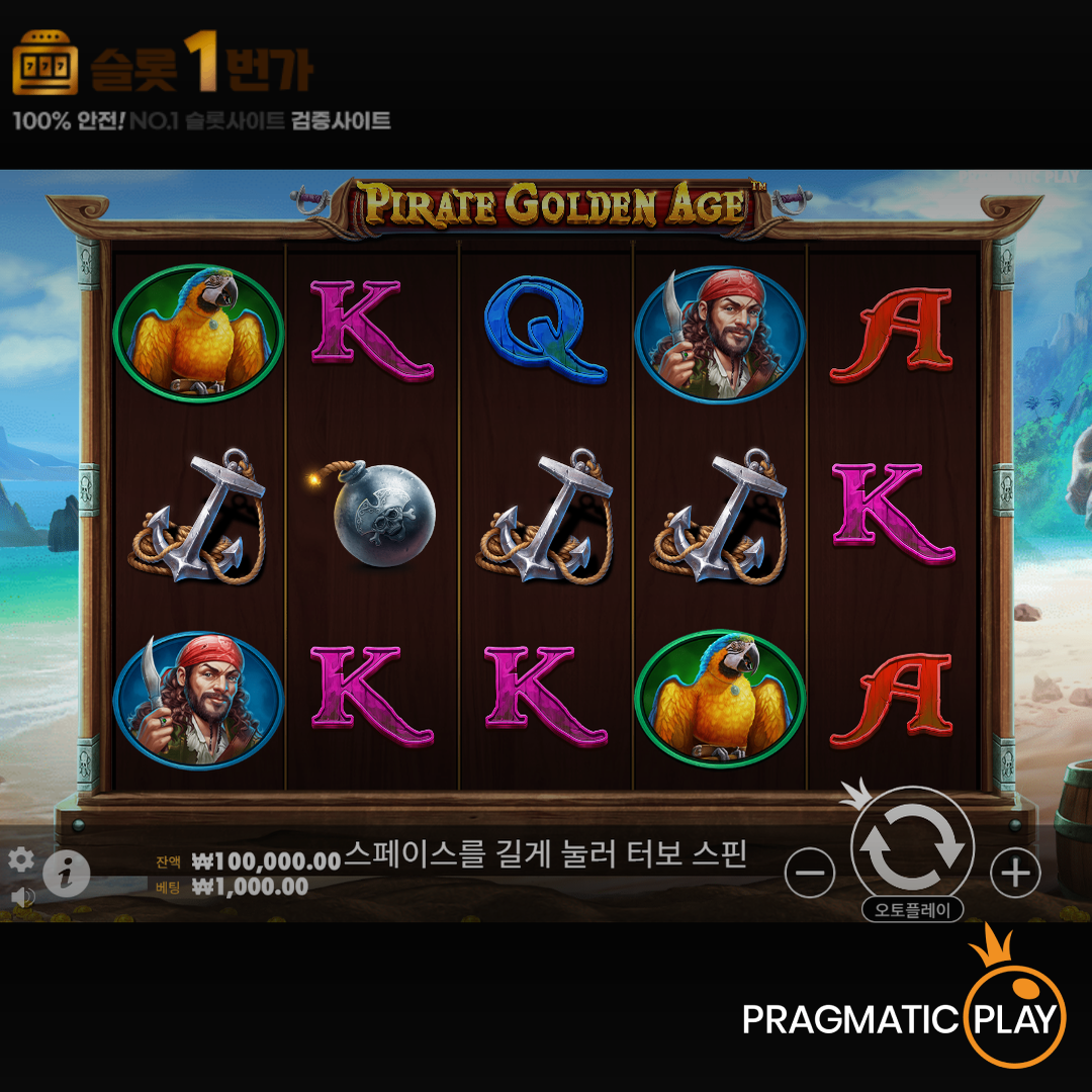 [슬롯무료체험] 파이럿 골든 에이지(Pirate Golden Age) – 프라그마틱 [Pragmatic Play]