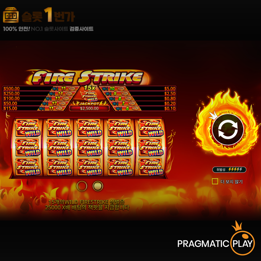 프라그마틱플레이 [Pragmatic Play] – 파이어 스트라이크(Fire Strike) 무료 슬롯게임