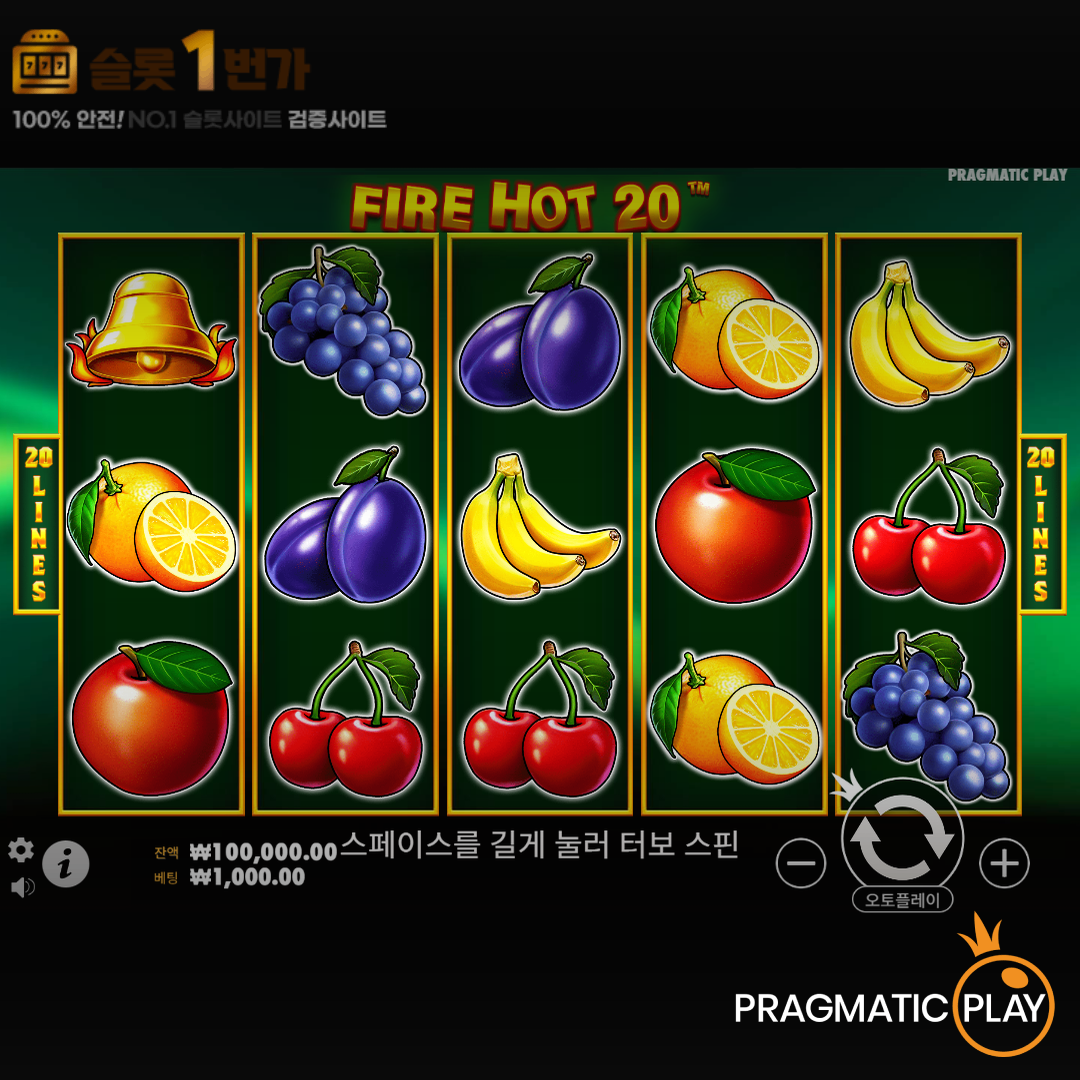 프라그마틱플레이 [Pragmatic Play] – 파이어 핫 20(Fire Hot 20) 무료 슬롯게임