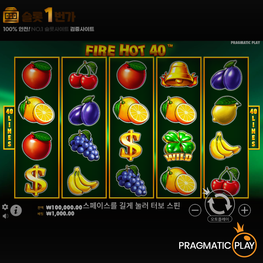 [슬롯무료체험] 파이어 핫 40(Fire Hot 40) – 프라그마틱플레이 [Pragmatic Play]