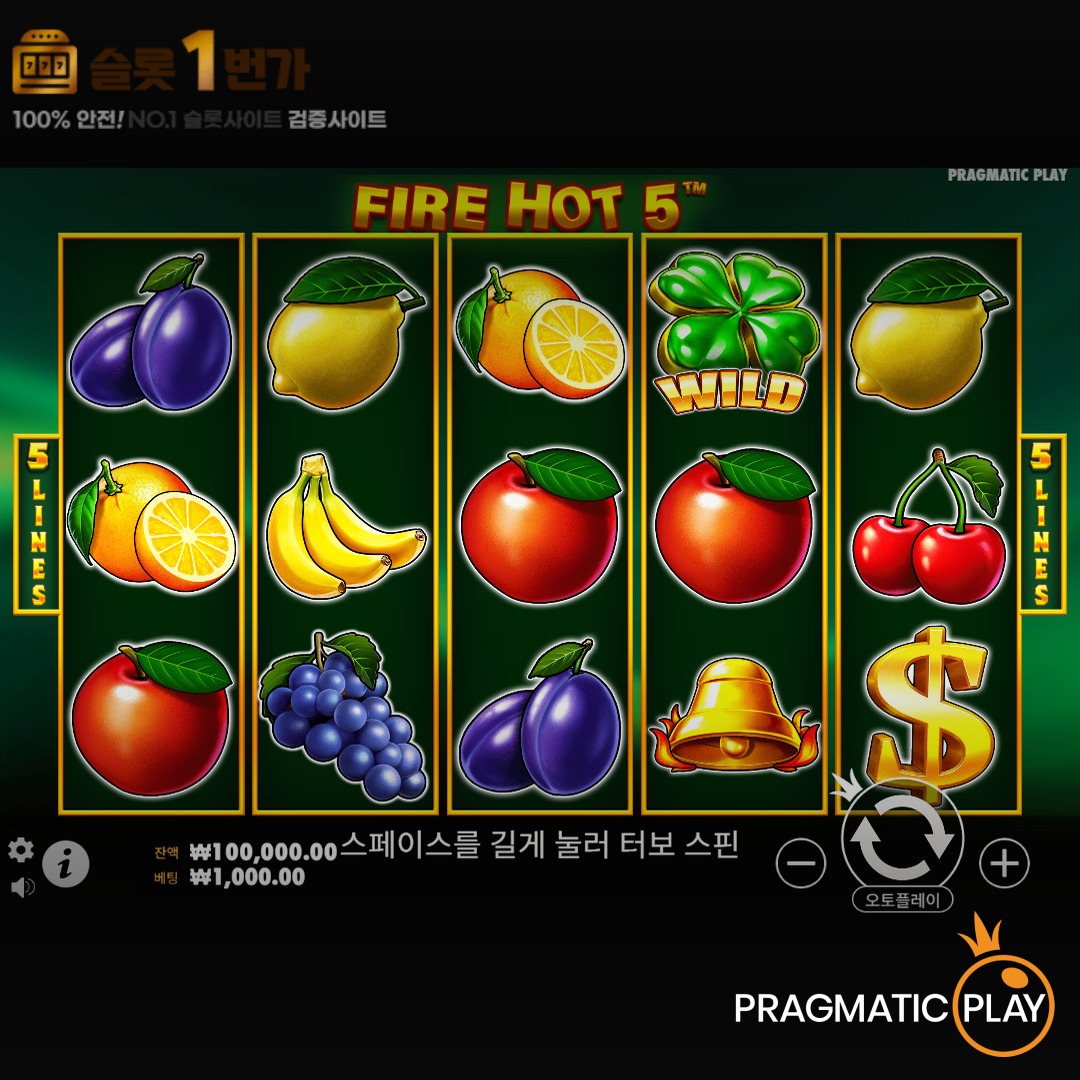 프라그마틱플레이 [Pragmatic Play] – 파이어 핫 5(Fire Hot 5) 무료 슬롯게임