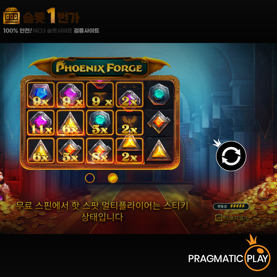 프라그마틱플레이 [Pragmatic Play] – 피닉스 포지(Phoenix Forge) 무료 슬롯게임