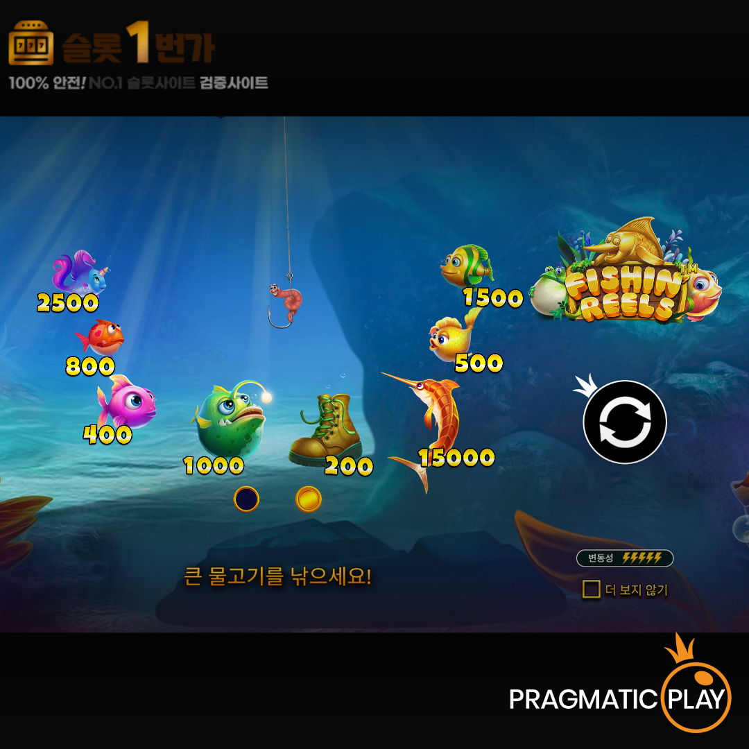 프라그마틱플레이 [Pragmatic Play] – 피싱 릴스(Fishin Reels) 무료 슬롯게임