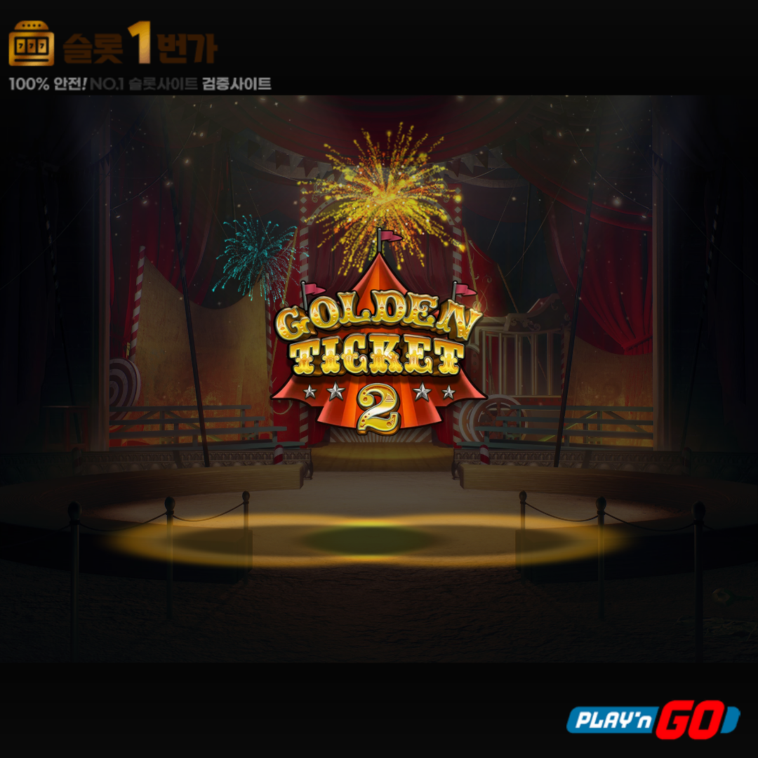 [슬롯무료체험] 골든 티켓 2(Golden Ticket 2) – 플레이엔고 [Play’n Go]