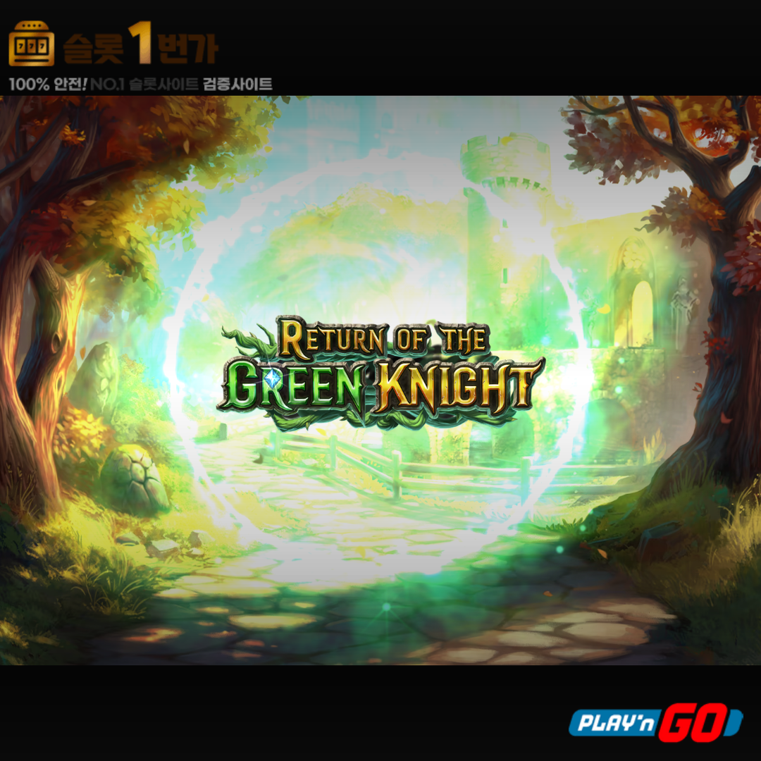 [슬롯무료체험] 리턴 오브 더 그린 나이트(Return of the Green Knight) – 플레이엔고 [Play’n Go]