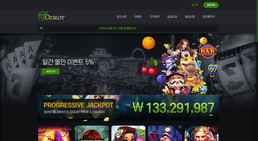 오즈슬롯