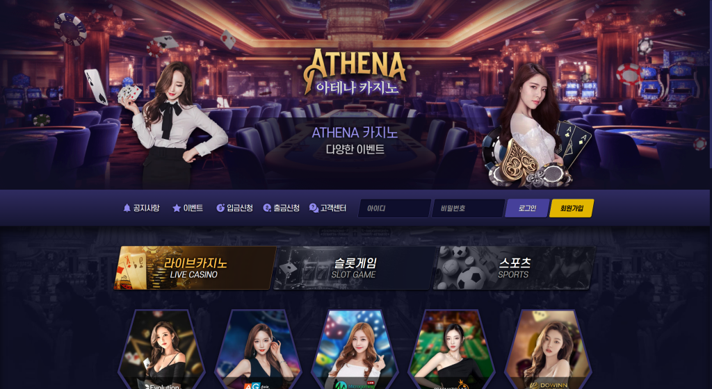 아테나카지노