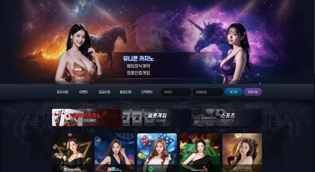 유니콘카지노