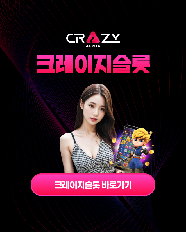 크레이지슬롯 바로가기