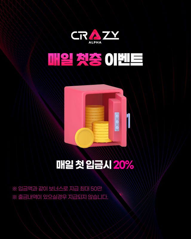 크레이지슬롯 매일 첫충 이벤트