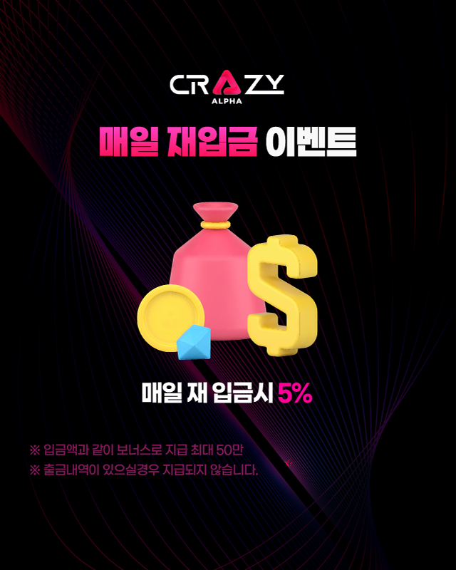 크레이지슬롯 매일 재입금 이벤트