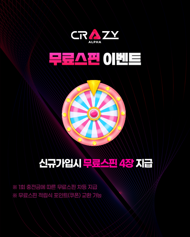 크레이지슬롯 무료스핀 이벤트