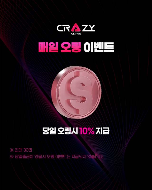 크레이지슬롯 매일 오링 이벤트