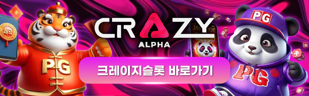 크레이지슬롯 바로가기