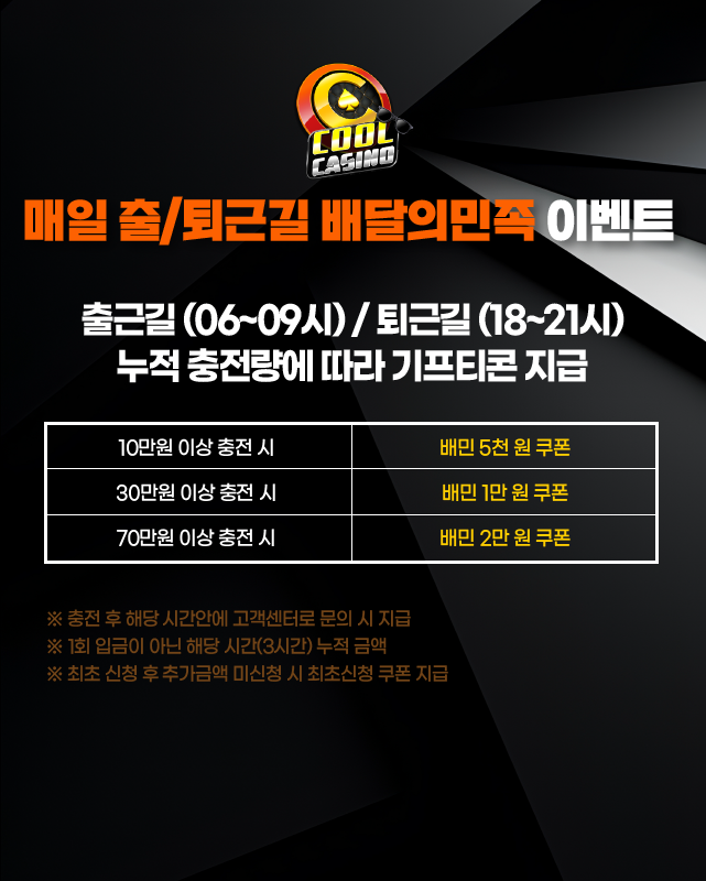 쿨카지노 배달의민족 이벤트