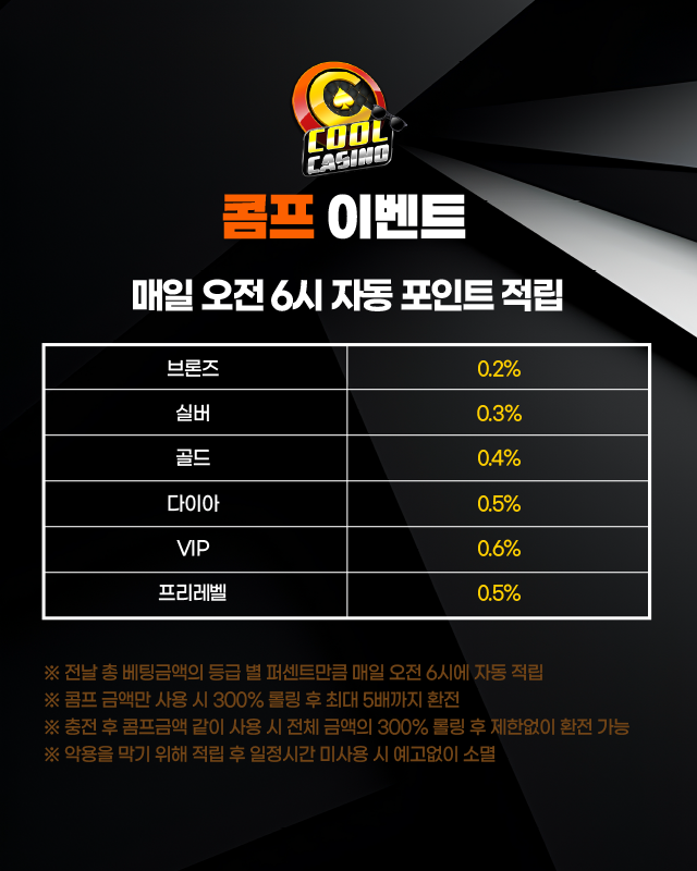 쿨카지노 콤프 이벤트