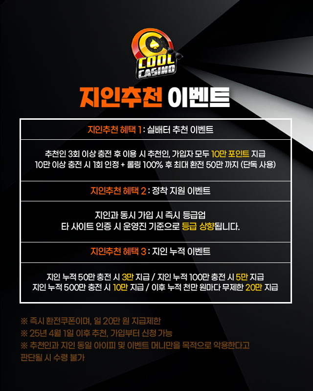 쿨카지노 지인 추천 이벤트