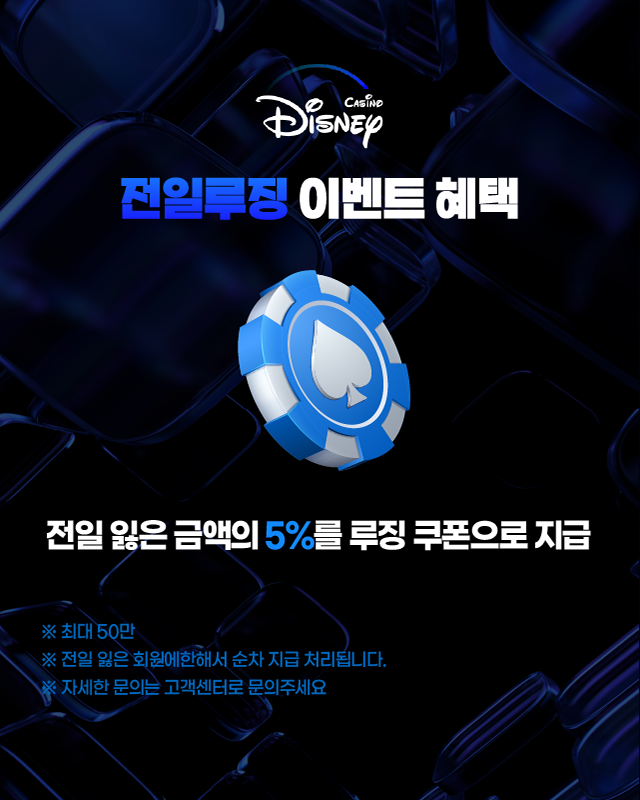 디즈니슬롯 전일루징 이벤트