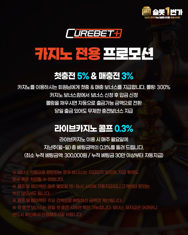 큐어벳 카지노 전용 프로모션