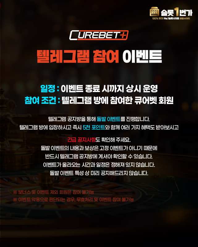 큐어벳 텔레그램 참여 이벤트