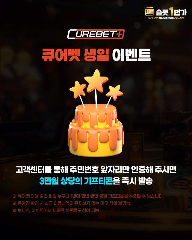 큐어벳 생일 이벤트