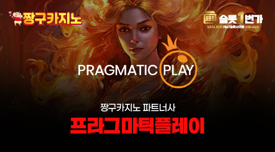 짱구카지노 프라그마틱플레이