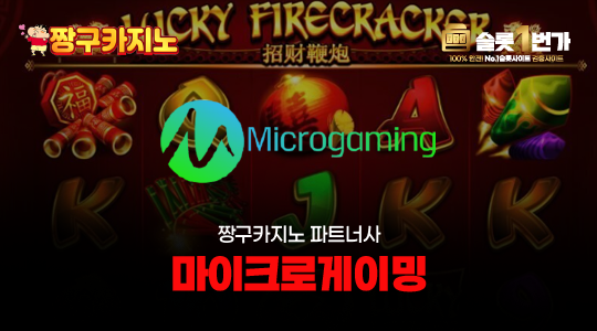 짱구카지노 마이크로게이밍