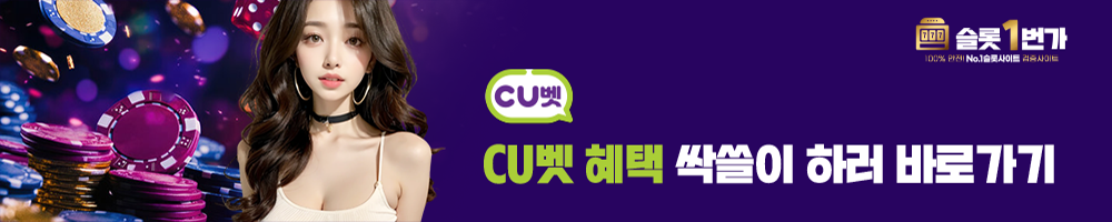 CU벳(씨유벳) 바로가기