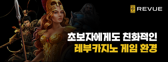 레부카지노 게임 환경