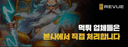 레부카지노 철저한 먹튀 검증