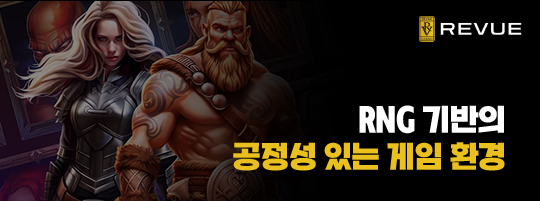 레부카지노 공정성