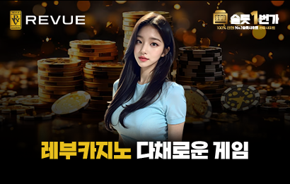 레부카지노 제공 게임 요약
