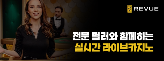 레부카지노 라이브카지노