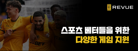 레부카지노 스포츠 베팅
