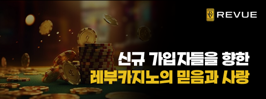 신규가입 충전 보너스