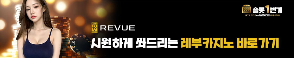 레부카지노 바로가기